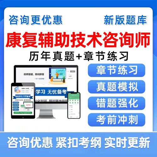 2026年康復(fù)輔助技術(shù)咨詢師考試題庫(kù)職業(yè)技能等級(jí)鑒定中級(jí)初級(jí)高級(jí)技師