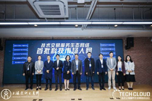 上海技術(shù)交易所聯(lián)合五家服務(wù)機(jī)構(gòu)，共啟“技術(shù)交易生態(tài)網(wǎng)絡(luò)”新篇章